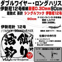 泳がせ釣り 仕掛け ヒラメ 仕掛け ダブルワイヤー ロングハリス 直径0.30mm 90cm 伊勢尼12号 遊動式 孫針 シングルフック 伊勢尼12号_画像1