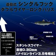 泳がせ釣り 仕掛け ヒラメ 仕掛け ダブルワイヤー ロングハリス 直径0.30mm 90cm 伊勢尼12号 遊動式 孫針 シングルフック 伊勢尼12号_画像3