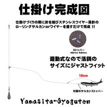 ヒラメ 仕掛け 泳がせ釣り 仕掛け 飲ませ釣り 仕掛け トレブルフック６号 ワイヤー直径0.24mm 長さ15cm ３本組 山下漁具店_画像7