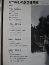 SL　NHK なつかしの蒸気機関車　30cmLPレコード２枚組　ポスター付き_画像8