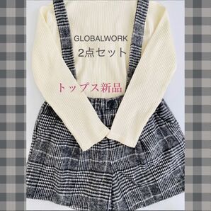 GLOBALWORK タートルトップス（新品）&チェックサロペットパンツ（美品）2点セット シンプルコーデ　120〜130子供服