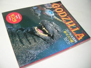 SK020 ゴジラ大百科 新モスラ編 ENCYCLOPEDIA OF GODZILLA