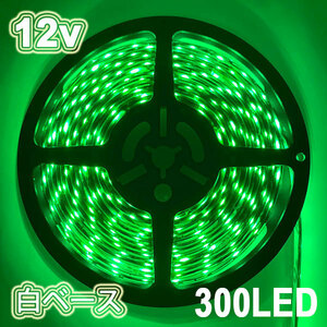 LEDテープライト 300連 12v 防水 5ｍ グリーン正面発光 白ベース 送料無料