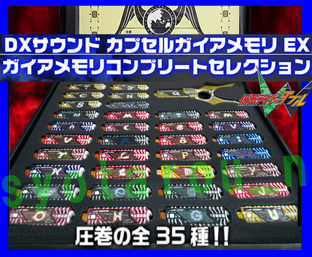 Yahoo!オークション -「ガイアメモリコンプリートセレクション Yahoo!オークション -「ガイアメモリコンプリートセレクション