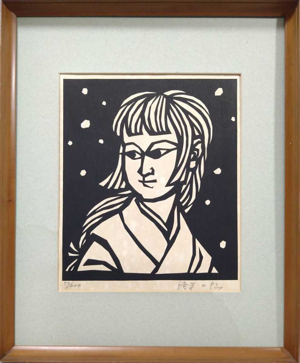 ⭐️滝平二郎の版画 水笛 | labiela.com