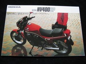 ホンダ　ＮＶ４００ＳＰ　８３年？　カタログセット・良品・送料込み！