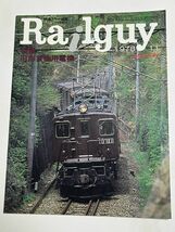 レールガイ　1978 11月 旧型貨物用電機　　送料込　昭和鉄道雑誌　_画像1