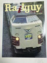 レールガイ　1979 3月　　送料込　昭和鉄道雑誌_画像1