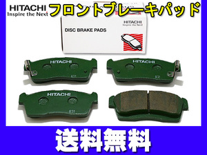 ミラ L275V ブレーキパッド フロント 前 日立 4枚セット H25.02～ 送料無料