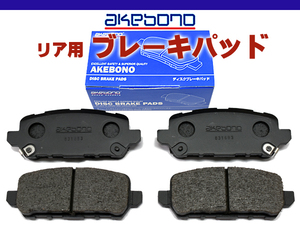 アコード CR7 ブレーキパッド リア アケボノ 4枚セット 国産 akebono H28.05～