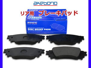 ハリアー ZSU60W ブレーキパッド リア アケボノ 4枚セット 国産 akebono H29.06～