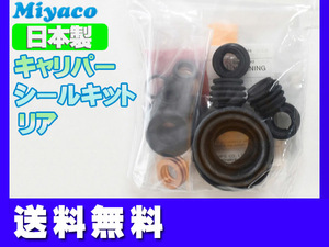 フィット GE6 GE8 リア キャリパーシールキット ※純正品番必須 ミヤコ自動車 miyaco ネコポス 送料無料