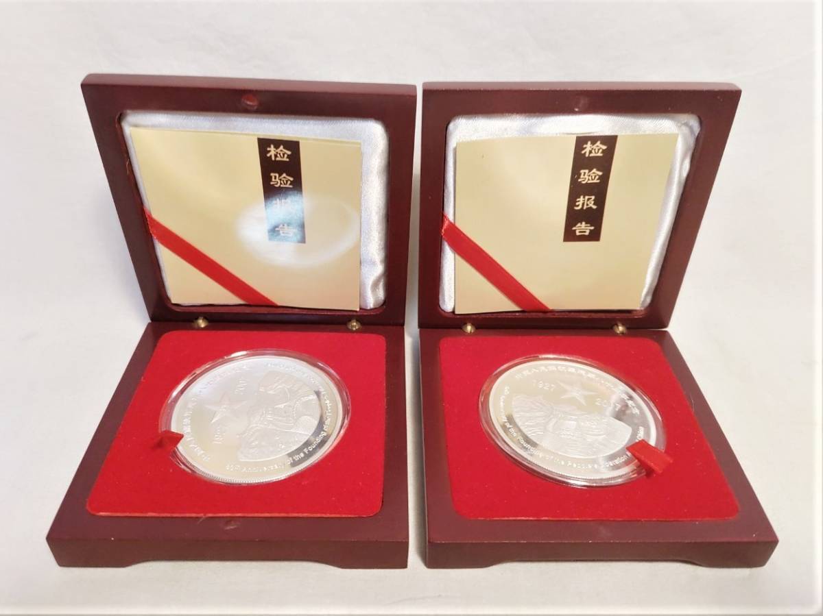 中国銀行創立70周年記念メダル-