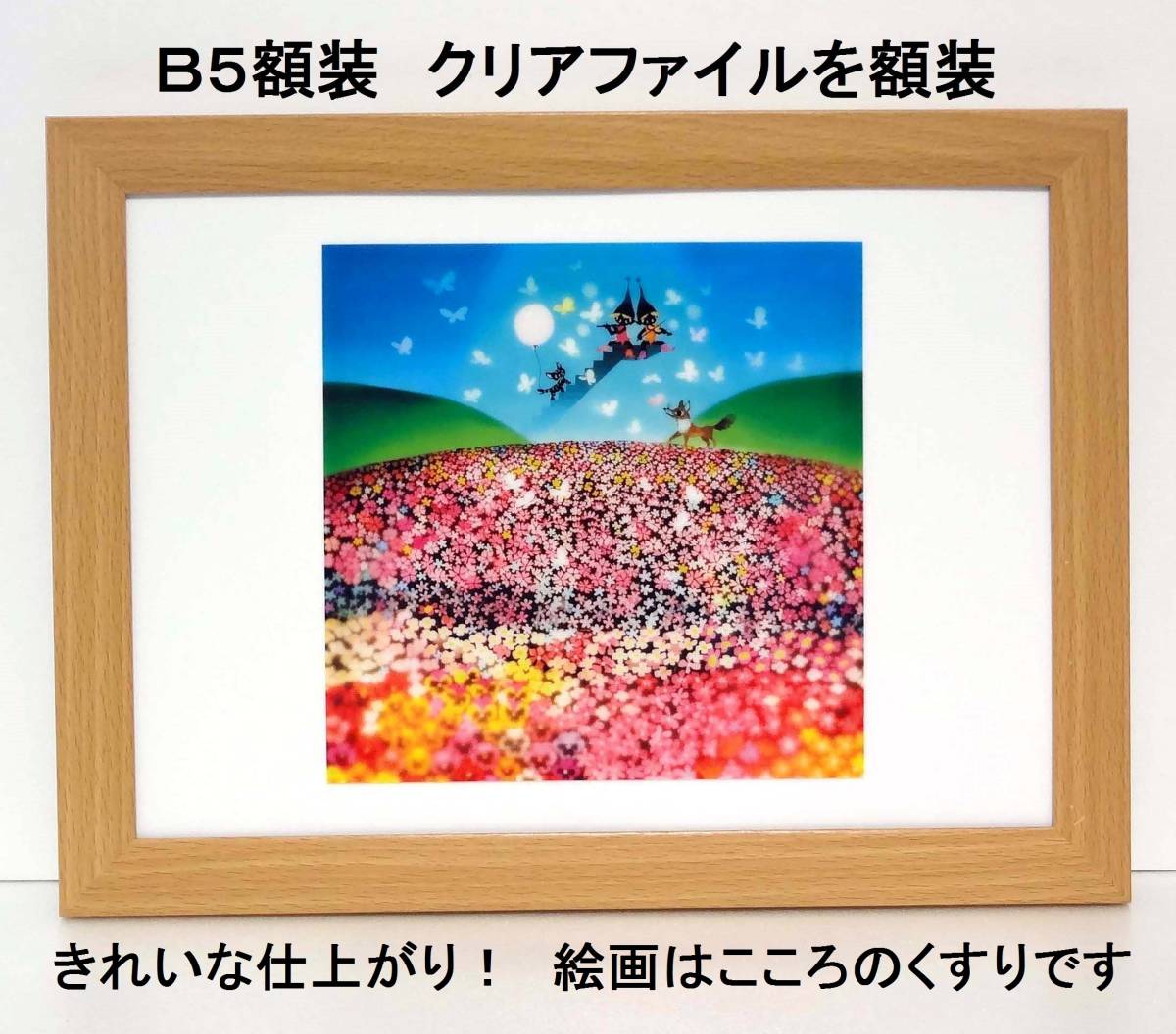 藤城清治「こびとの旅立ち」ジクレー版画 絵画買取・販売の小竹美術