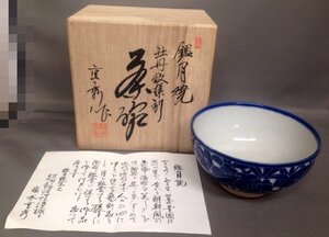 ☆茶道具 茶碗 鑑月焼 牡丹紋様彫 藤本享秀 共箱 抹茶碗 直径12.6cm 高さ6.8cm/中古美品□NM