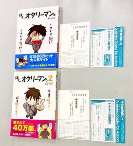 即決！良品！チラシ付！すべて初版帯付！よしたに「ぼく、オタリーマン。」全6巻セット