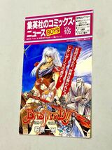 即決！良品！珍品！「集英社　コミックス　ニュースVol.105：バスタード　萩原一至　COMICS NEWS」送料150円_画像1