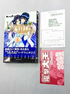 即決！チラシ付！初版帯付！うたたねひろゆき「リスティス」2巻　送料込！