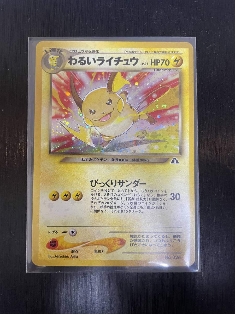 新作からsaleアイテム等お得な商品満載ポケモンカード わるいライチュウ 英語版 旧裏面 海外版 Dark Raichuポケモンカードゲーム お試し価格 Rfs42 Mudancasluzitar Com Br