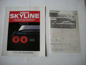 * Nissan Skyline R31 previous term model raw .30 anniversary commemoration limited model catalog with price list 