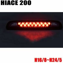 200系 ハイエース/レジアスエース 1型 2型 3型 前期 17発 LED ハイマウント ストップ ランプ クリアブラック 蜂の巣 新品 RMF028_画像2