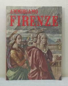 ア■ フィレンツェの美術をめぐる洋書写真集 ROLAND FUSI AMMIRIAMO FIRENZE BONECHI EDITORE