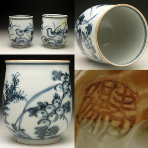 【余韻】　京焼 清水焼 平安春陽 造 青華花鳥文 組湯呑★煎茶 無傷美品＜同梱可＞