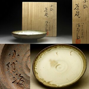 【余韻】 茶道具 近重治太郎 八十六才自作 小代 茶碗 小岱焼★栞 共箱 真作保証 伝統工芸功労者 表千家 茶道具 島根県 熊本県＜同梱可＞