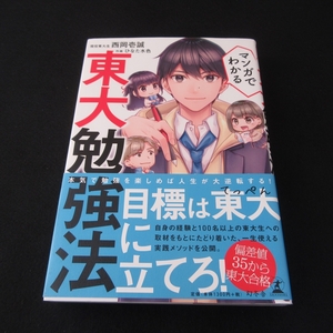  with belt book@[ manga . understand higashi large . a little over law ] # sending 120 jpy west hill .. Gentosha manga . understand practice mesodo0