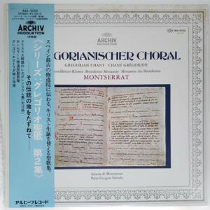 良盤屋◆LP◆グレゴリ・エストラダ神父:指揮☆グレゴリオ聖歌 第2集☆《クリスマス朝課のレスポンソリウム集》全12曲◆C-9589