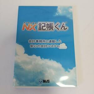 会計ソフト　NX記帳くん　For Windows