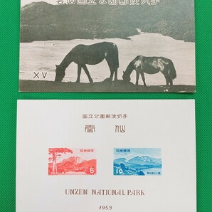 希少/昭和レトロ/雲仙国立公園/タトゥー付/小型シート/美品/第1次国立公園/1953年発行/カタログ価格/5,000円/№764