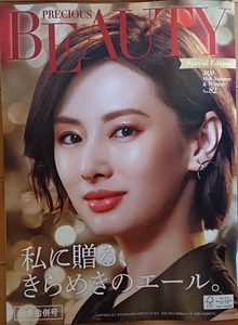 ・PRECIOUS BEAUTY No.82　コーセー　冊子　W表紙：北川景子/永野芽郁　中：井川遥/北川景子　2020年秋冬合併号　A4　