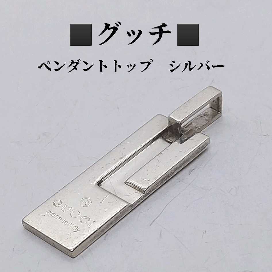 美品 GucciグッチプレートGロゴネックレス SV925 腕時計、アクセサリー