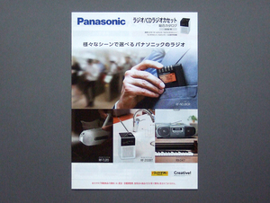 【カタログのみ】Panasonic 2018.12 ラジオ CDラジオカセット 検 通勤ラジオ 携帯ラジオ リビングラジオ CDラジカセ RF R RX 