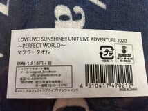 ラブライブ!サンシャイン!! LOVELIVE! SUNSHINE!! UNIT LIVE ADVENTURE 2020 PERFECT WORLD マフラータオル_画像4