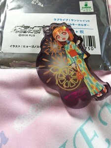 ラブライブ!サンシャイン!! 高海千歌 アクリルキーホルダー ヒョーゴノスケ描き下ろし 駿河湾沼津SA プレミアムショップ 限定 HMM