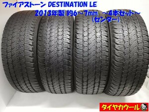 ◆本州・四国は送料無料◆ ＜希少 ノーマル 4本＞ P 265/65R18 ファイアストーン DESTINATION LE '13 レクサスLX ランクル 配送先指定アリ