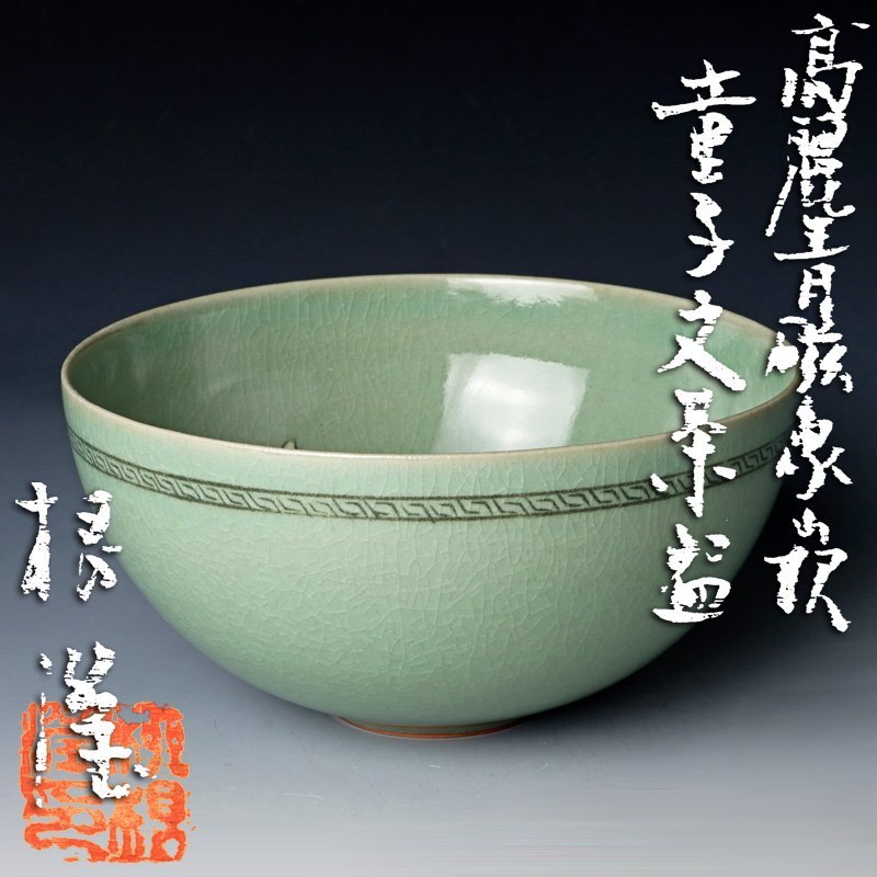 予約販売】本 韓国人間国宝 保証品9977PP 茶道具 共箱 高麗青磁茶碗 ...
