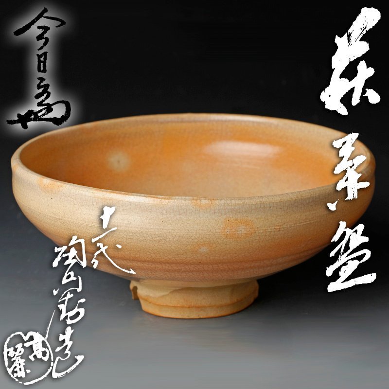 最高の 香雲 【S023】萩焼 煎茶器 11代 高麗陶兵衛 - stedox.com
