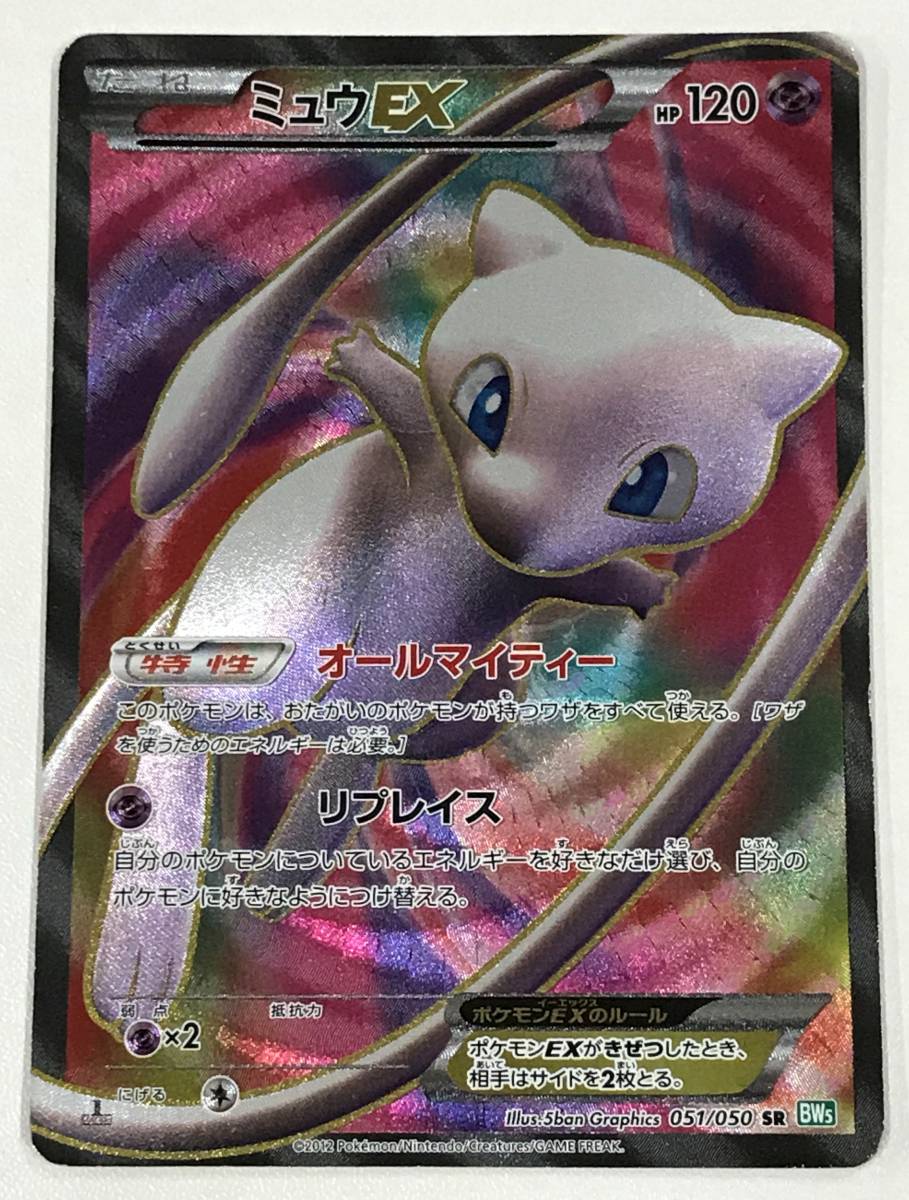 ヤフオク! -「ポケモンカード ミュウ ex」の落札相場・落札価格 ヤフオク! -「ポケモンカード ミュウ ex」の落札相場・落札価格