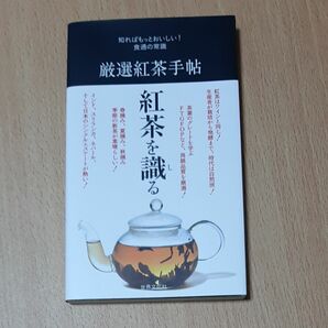 厳選紅茶手帖