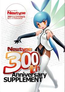 月刊ニュータイプ　Newtype　300号記念特別編集　月刊ニュータイプ 2010年3月号付録　Newtype 300th Anniversary SUPPLEMENT