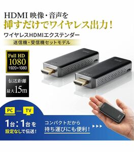 サンワサプライ HDMIエクステンダー ワイヤレス 最大15m延長 送信機・受信機セット VGA-EXWHD10