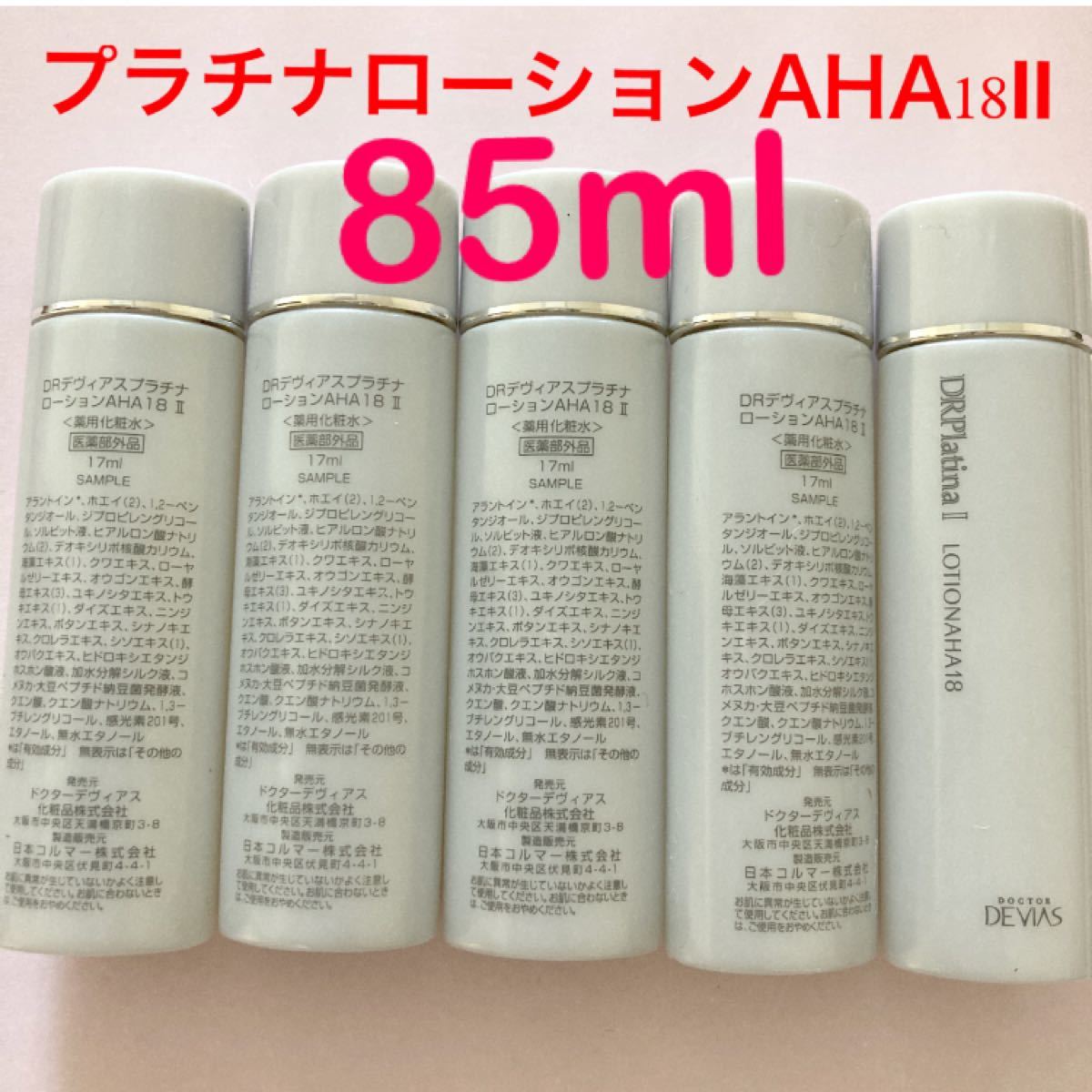 ドクターデビアス アスプラチナレアゴールドローションAHA II - www