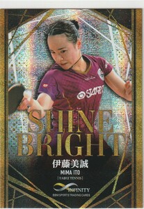 BBM2022 INFINITY　50枚限定 SHINE BRIGHT　伊藤美誠(卓球) 即決　インフィニティ