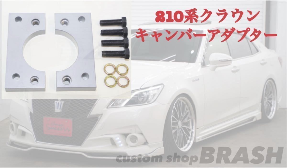 ヤフオク! -クラウン キャンバーアダプター(その他)の中古品・新品・未 ヤフオク! -クラウン キャンバーアダプター(その他)の中古品・新品・未