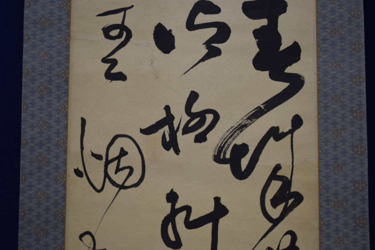 深和】【真筆】柴野栗山 七言絶句四行書 『日本書蹟大鑑』所載品