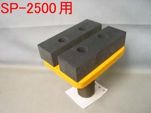Buy Now 送料安 厚い ビシャモン SP-2500用 ２柱リフト受台ゴムパット