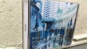 【合わせ買い不可】 サイレントマジョリティー CD 欅坂46